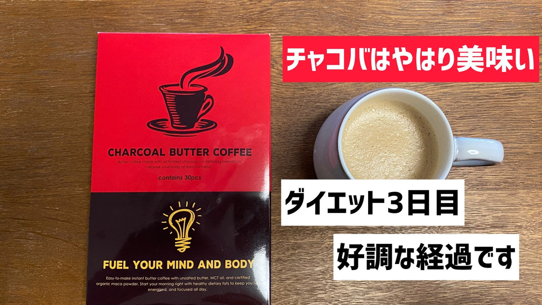 停滞期を解消する考え方【糖質ダイエット3日目】 | ミウラタクヤ商店