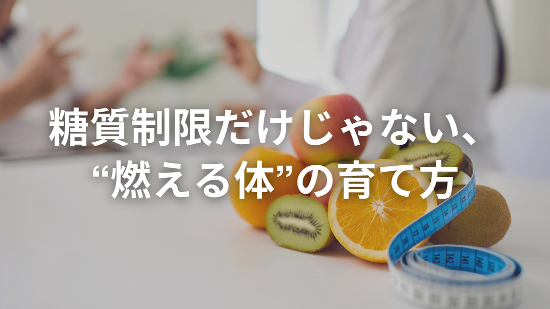 脂肪が燃えやすい体をつくるカギ