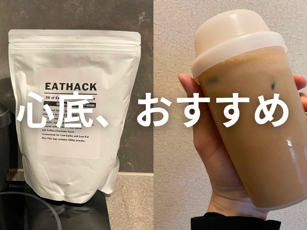 EATHACKがシンプルに痩せる原因になる理由