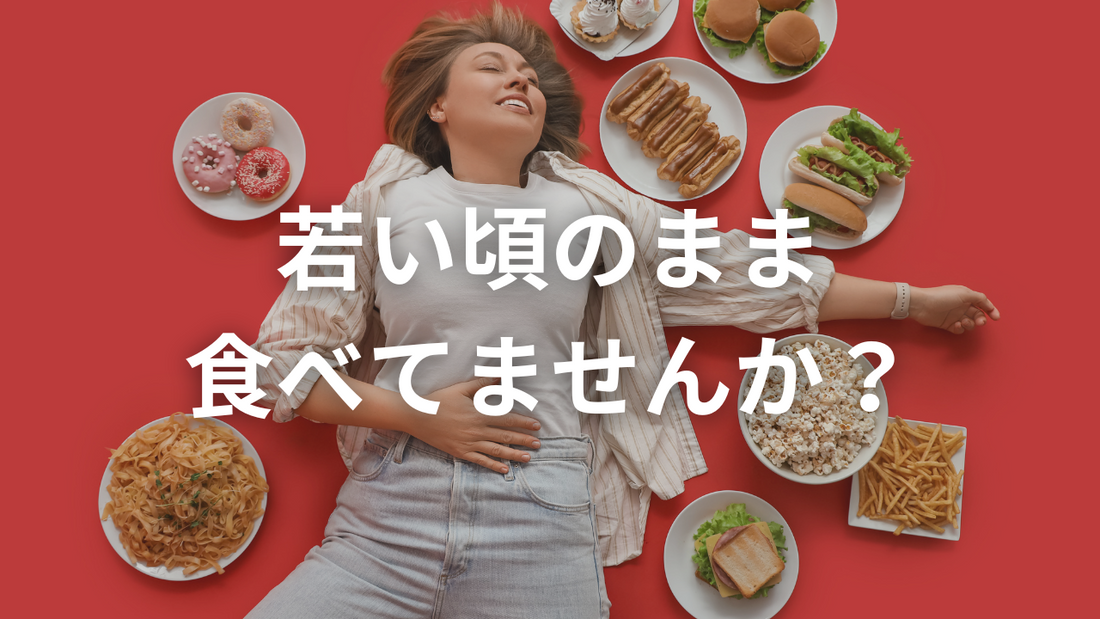 35歳を超えたら、まず「大盛りやめる」から始めよう