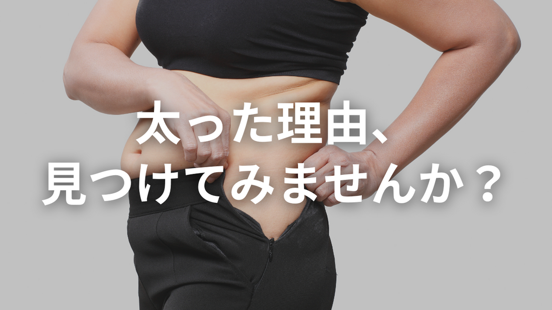 【40歳を超えたら知っておきたい】ダイエットで絶対に抑えるポイント4つ。