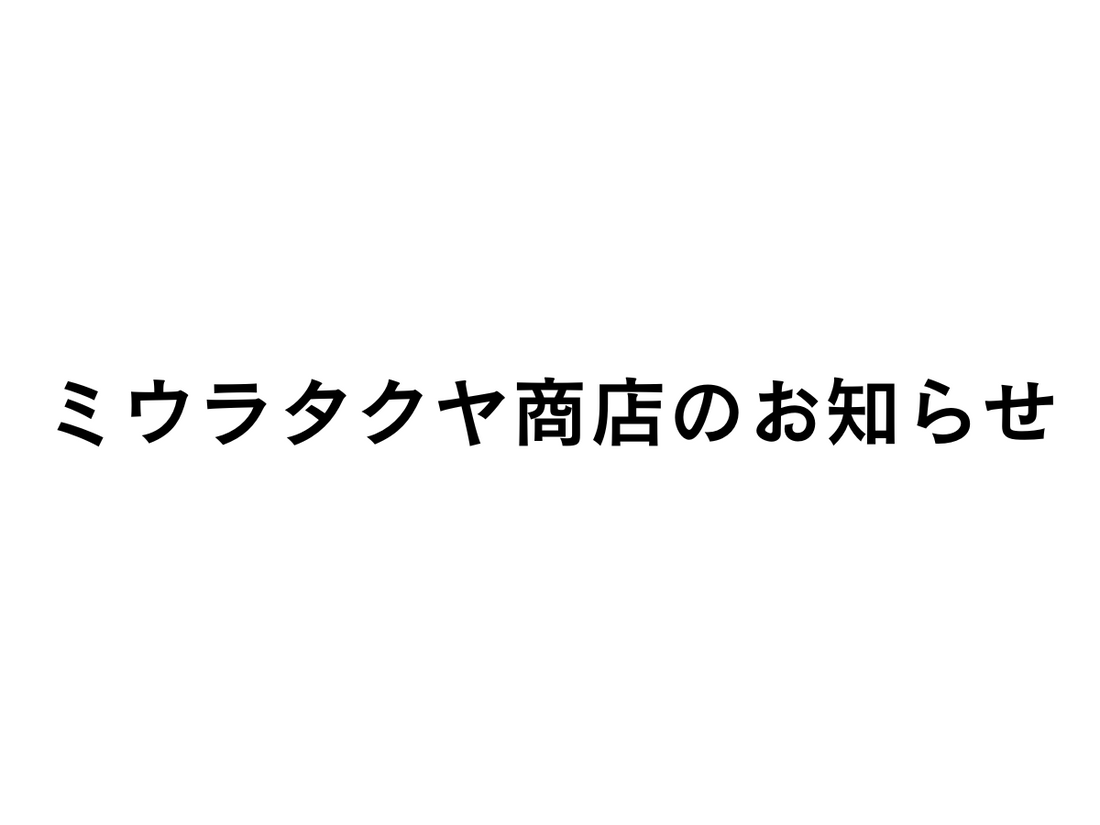 EATHACKとビタミンBCサプリが欠品しました。