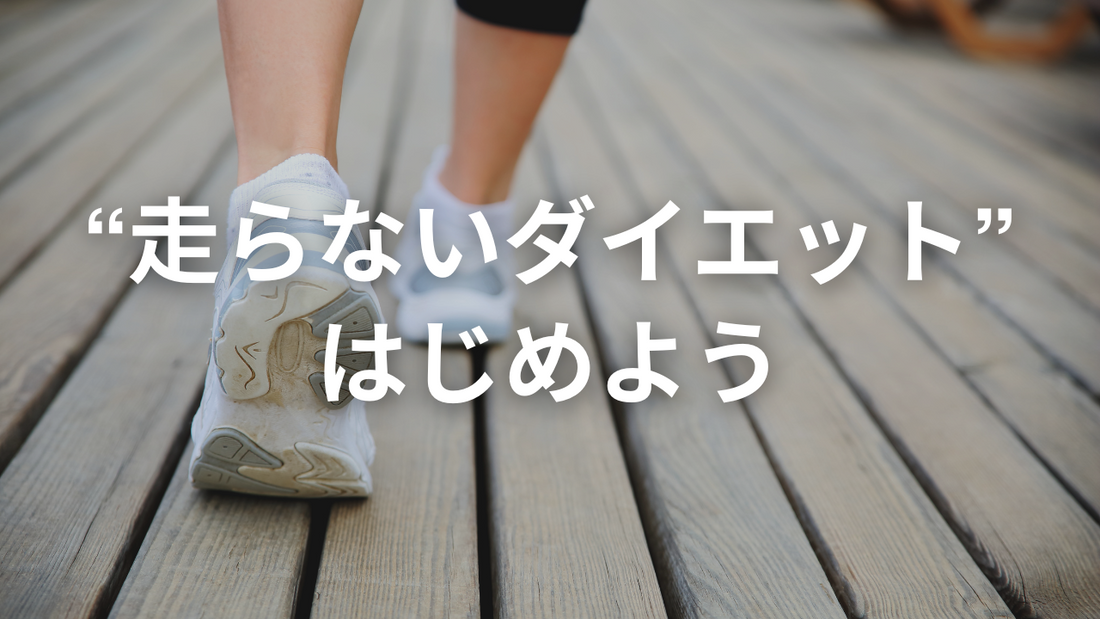 実はジョギングより「早歩き」の方が脂肪が燃えることがある話