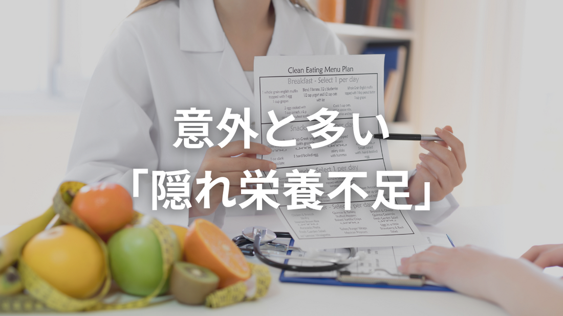 栄養が不足しがちな女性が陥る罠