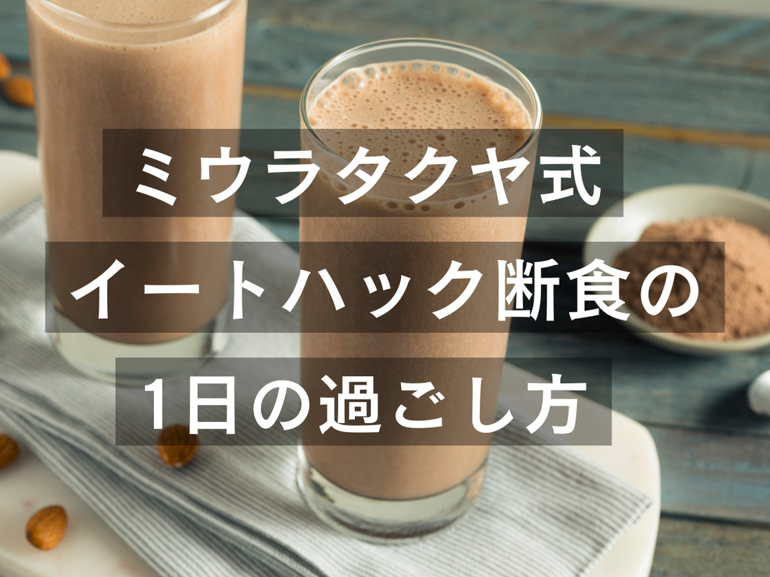 カラダをデトックスして食欲を整える方法。