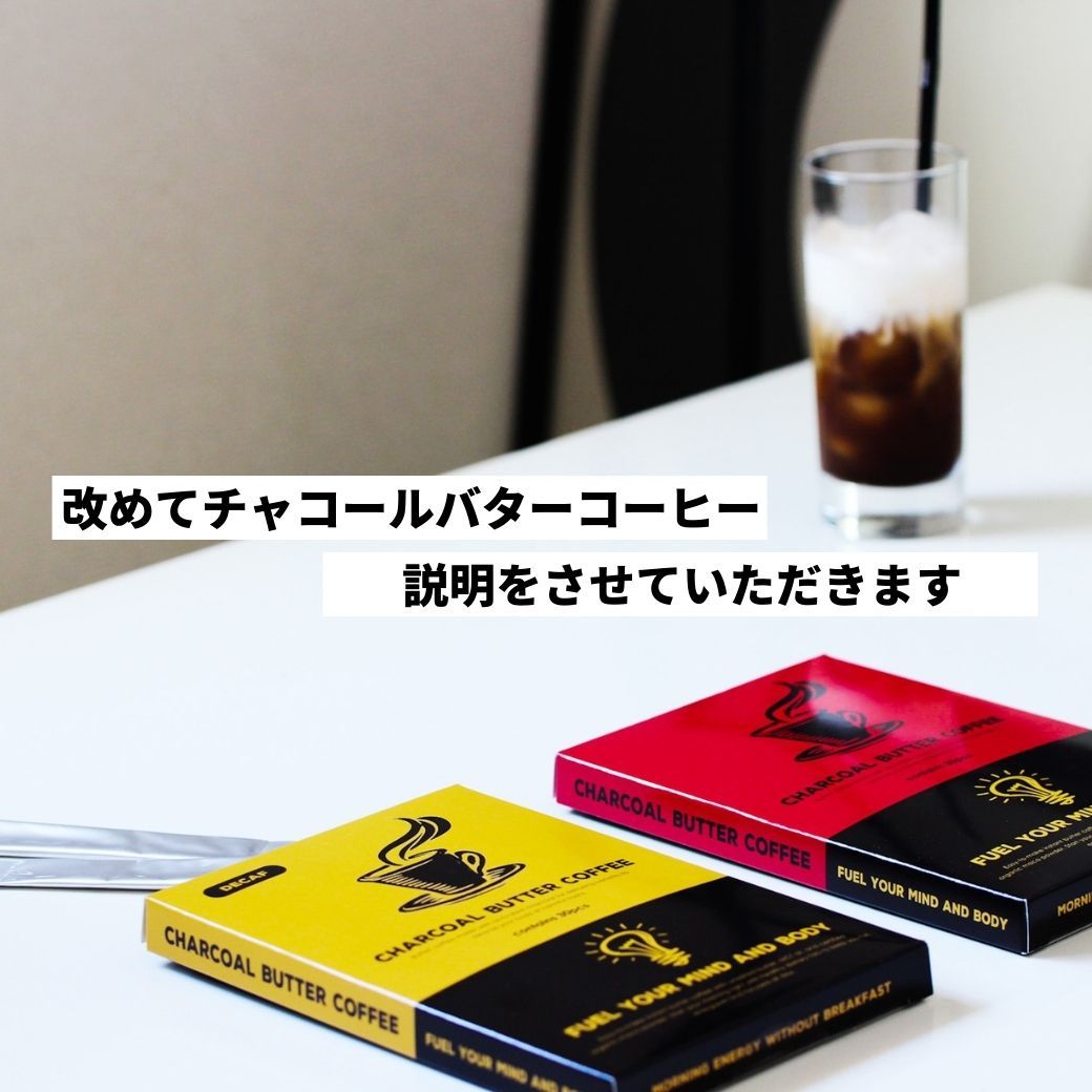 浮気したお客様がリピしてくれるバター珈琲 | ミウラタクヤ商店