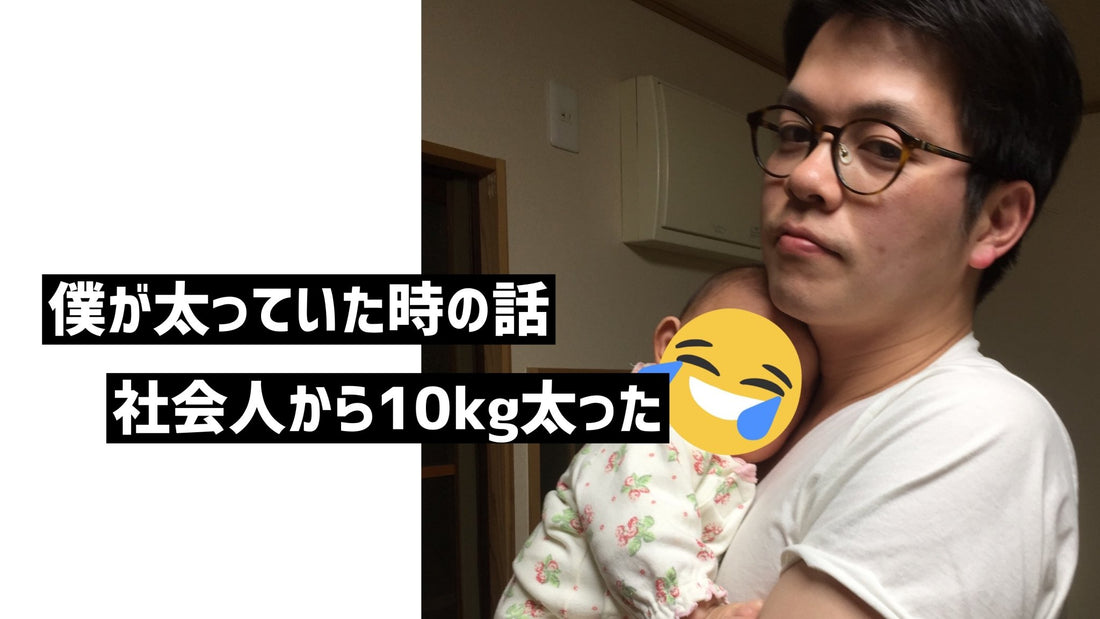 三浦が太った話② | ミウラタクヤ商店