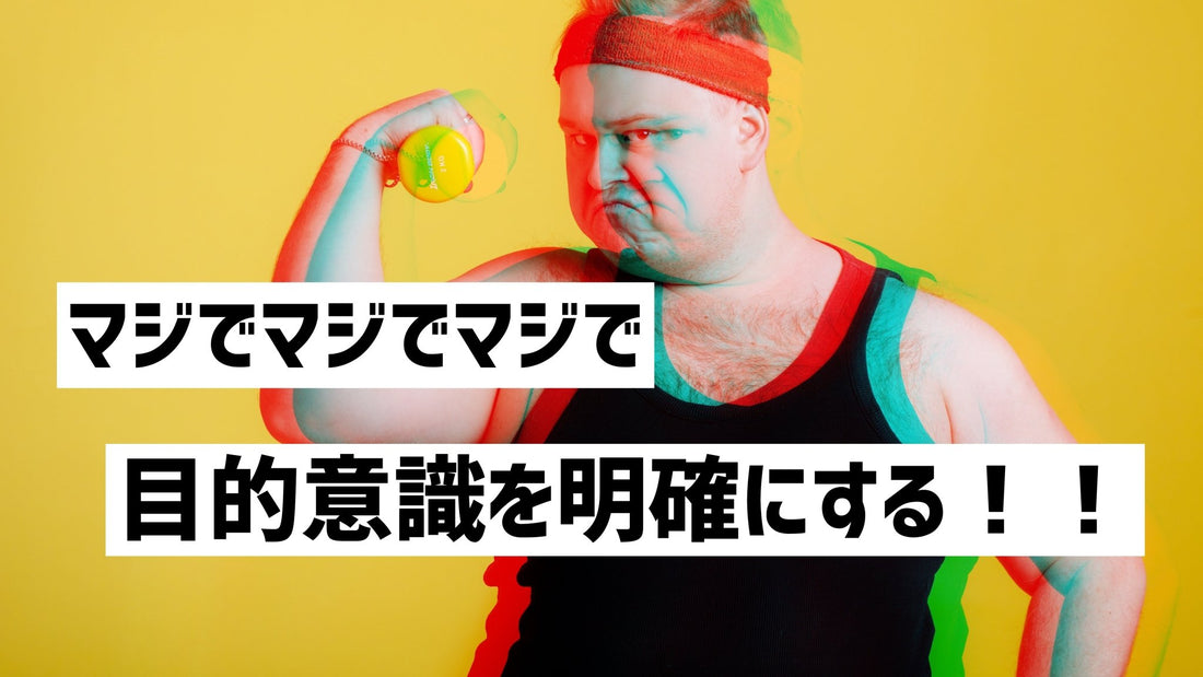 ○○するだけダイエット!に食いつく前に。 | ミウラタクヤ商店