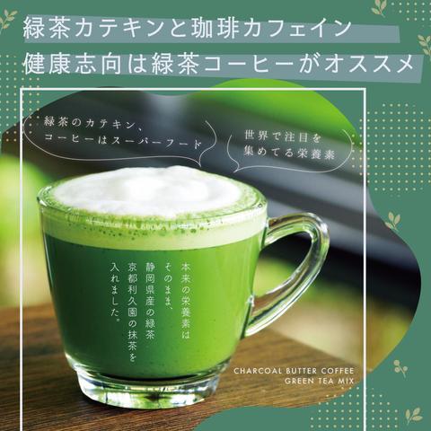 改めて緑茶コーヒーをオススメする理由。 | ミウラタクヤ商店