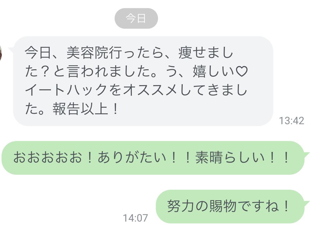 【チャコバとEATHACK】「痩せました?」と聞かれたお客様の話。 | ミウラタクヤ商店