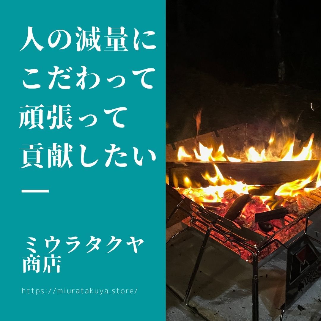 痩せるのに一番大事なのは「食事を考えるキッカケ」 | ミウラタクヤ商店