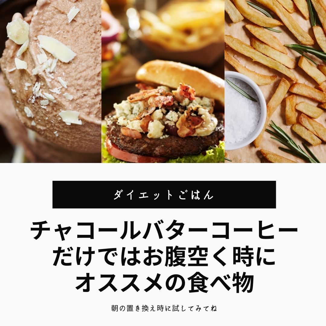 チャコバだけでは腹が減る!という時に。 | ミウラタクヤ商店