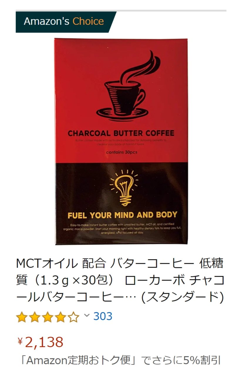チャコールバターコーヒーで世界一を目指す?!インスタントバターコーヒー業界のナンバーワンになりたい願望。 | ミウラタクヤ商店