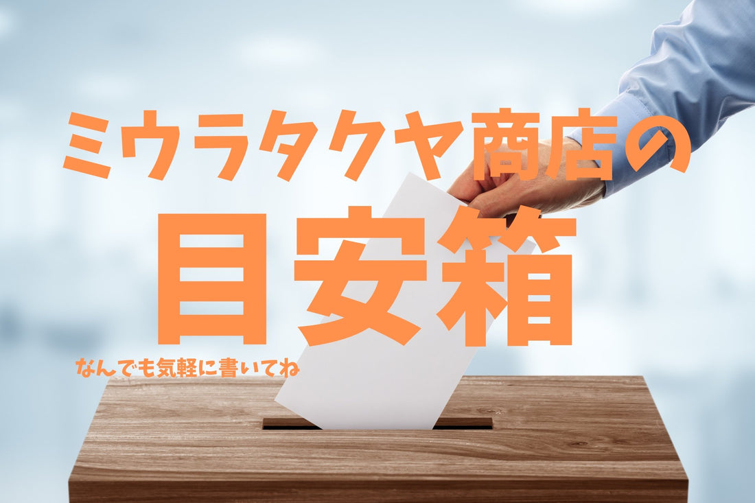 新しいサービス開始! | ミウラタクヤ商店