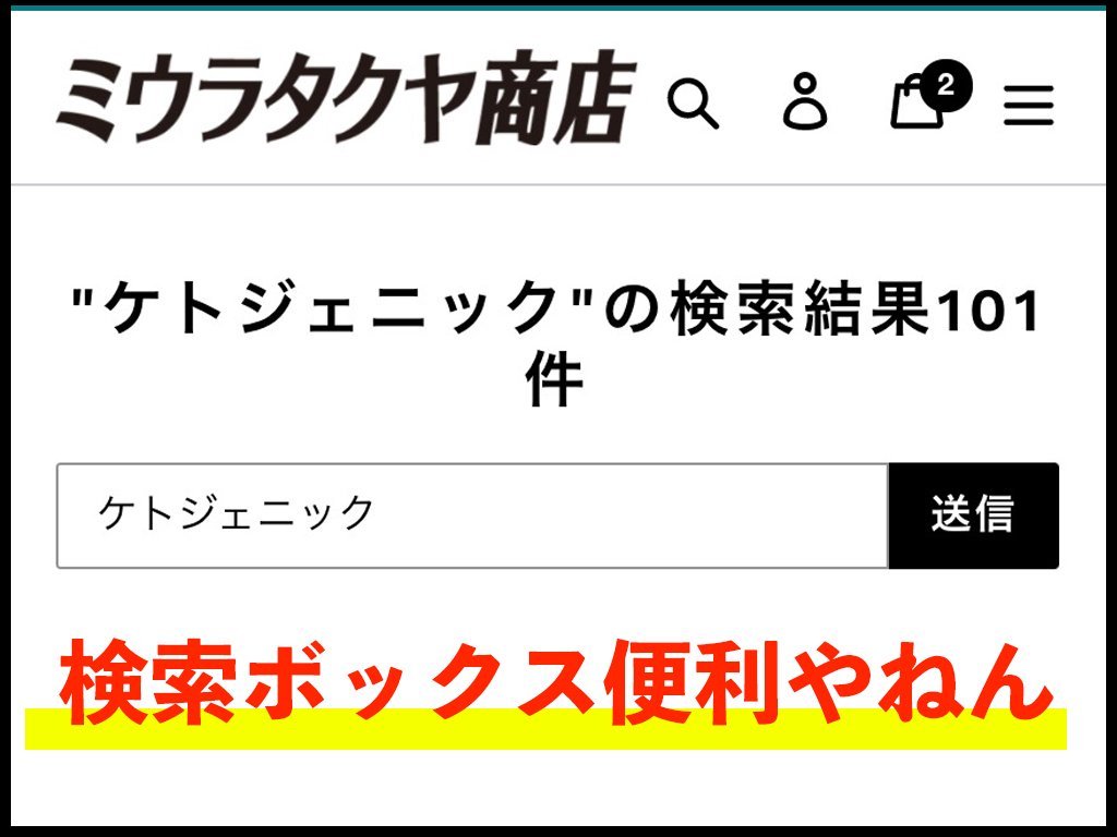 ミウラタクヤ商店の減量を促進する機能。 | ミウラタクヤ商店