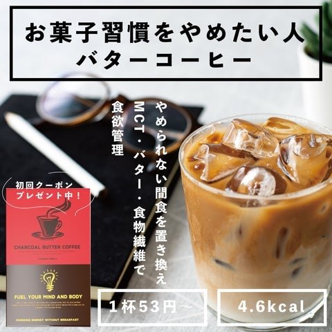 菓子・間食をやめたい人へチャコバを提案します。 | ミウラタクヤ商店