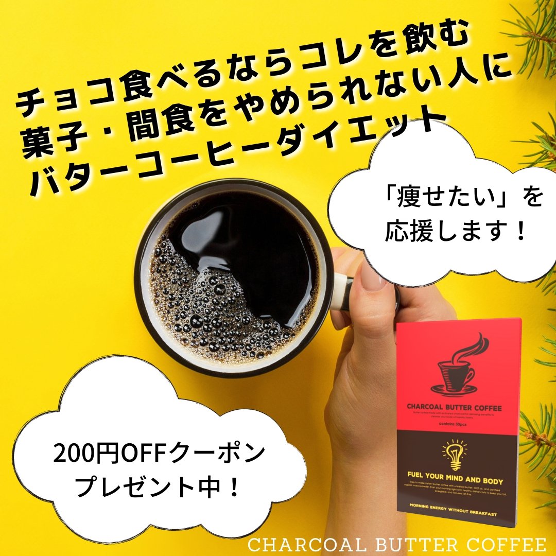 毎日のチョコをコレに。チャコールバターコーヒー 1箱30包入り MCTオイル配合 - ミウラタクヤ商店