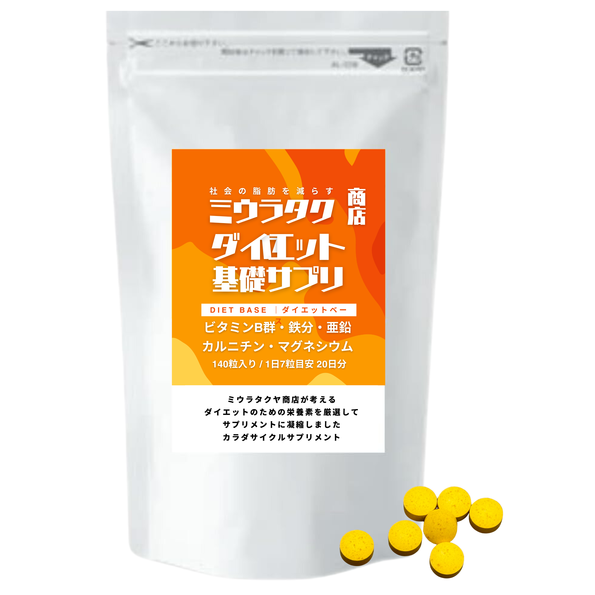 日本全国一律送料無料」ケトドライブ サプリメント 140粒入り（1回7粒