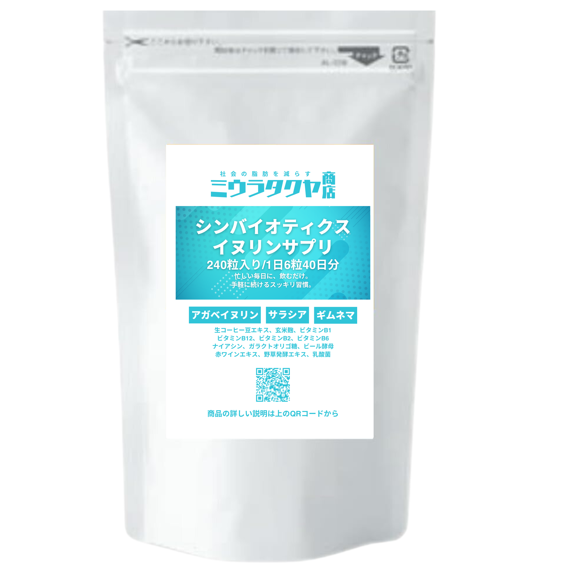 公式】ミウラタクヤ商店のプレバイオテックイヌリン240粒