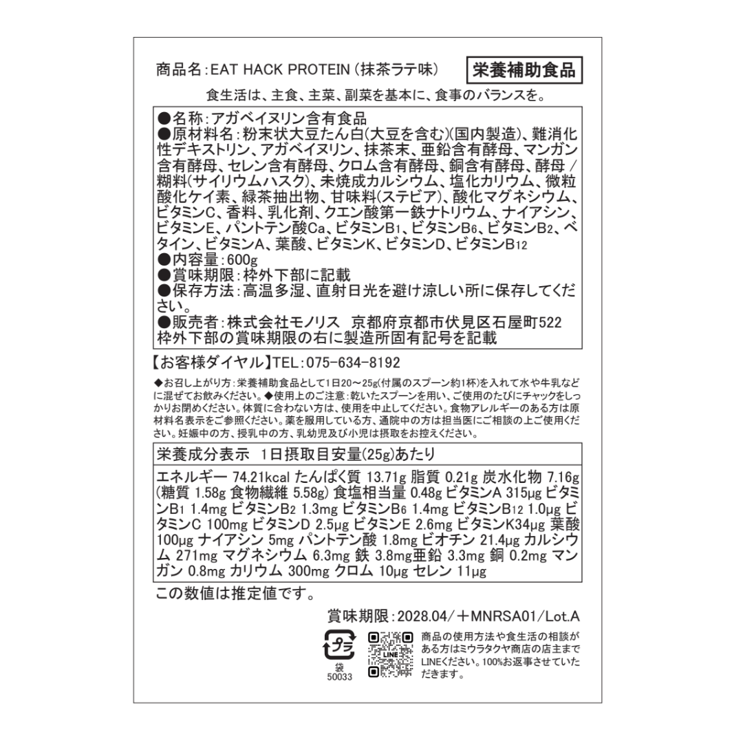 断食プロテイン|EAT-HACK (イートハック)抹茶ラテ味 600g