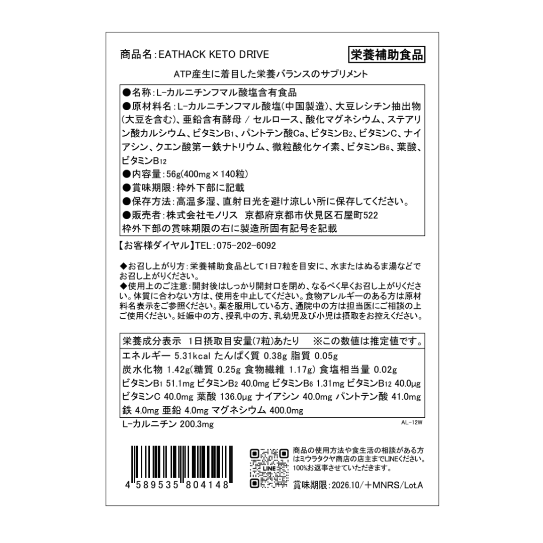 「日本全国一律送料無料」ケトドライブ サプリメント 140粒入り(1回7粒、20回分)