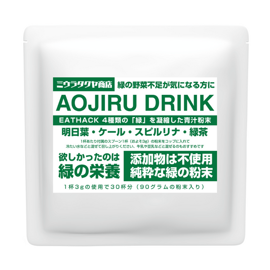 11/24出荷『注文した同梱商品も24日に出荷なります』EATHACK-AOJIRU(青汁) 明日葉・緑茶・ケール・スピルリナの四分割 90g 30杯分