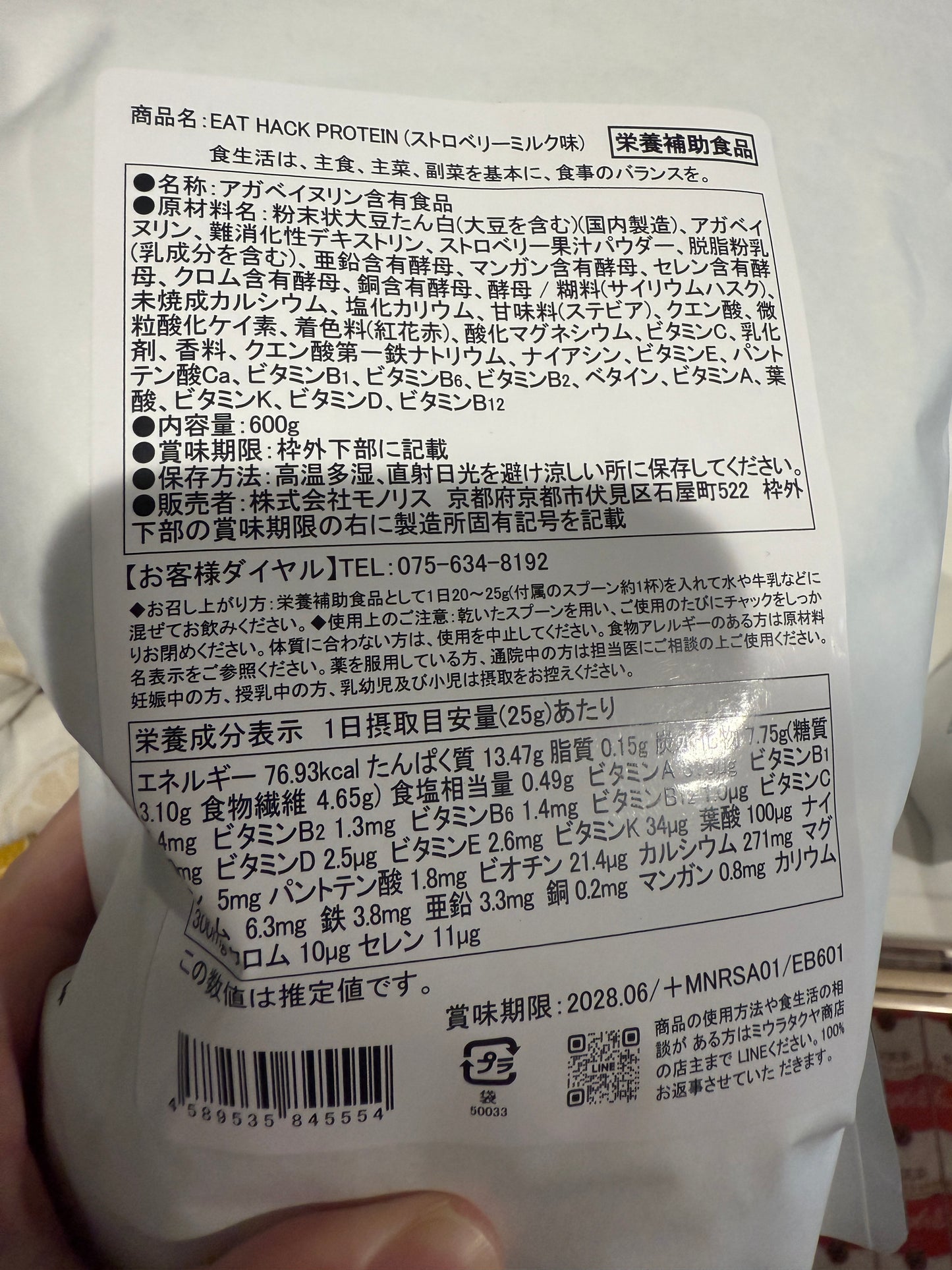 断食プロテイン|EAT-HACK (イートハック)ストロベリーミルク味 600g