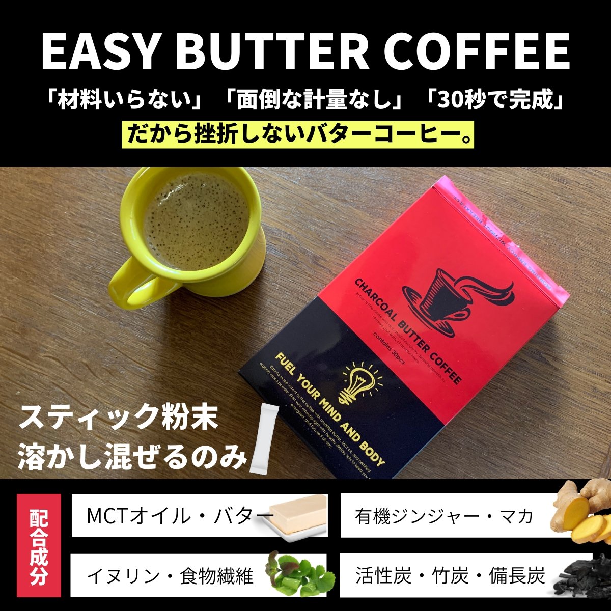 MCTオイル配合 バターコーヒー|チャコールバターコーヒー 1箱30包入り - ミウラタクヤ商店