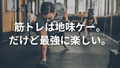 筋肉1kgって、どれくらいで増えるの？食事と筋トレのリアルな話。