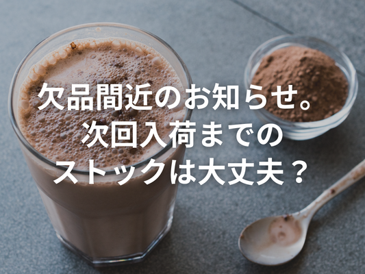 【お知らせ】EATHACK600gココア味が欠品しそうです