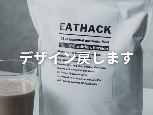 EATHACKのパッケージを元に戻します