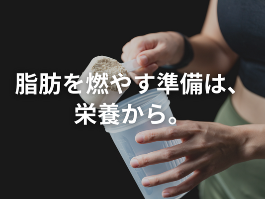 置き換えしても安心できる“栄養のある一杯”を目指して