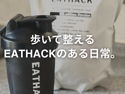 歩くという最高の思考時間