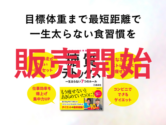 年末年始の営業について＆糖質デトックス書店で買えます。