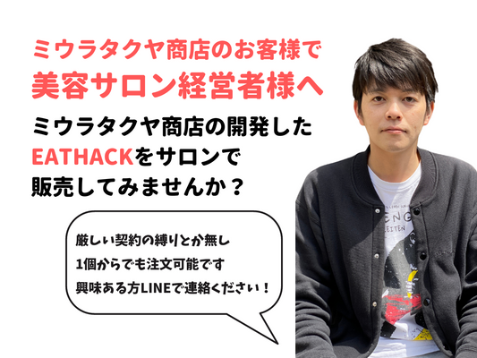 個人美容サロンの取り扱いが増えてます。