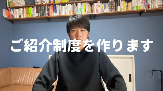 『ご縁』を僕にください。