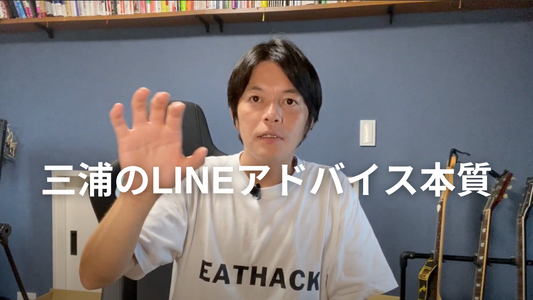 「ダイエットの細かい質問」に答えてくれる店、ミウラタクヤ商店。