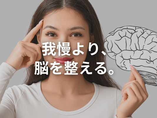 痩せる人は、代謝よりも先に「脳」を整えている
