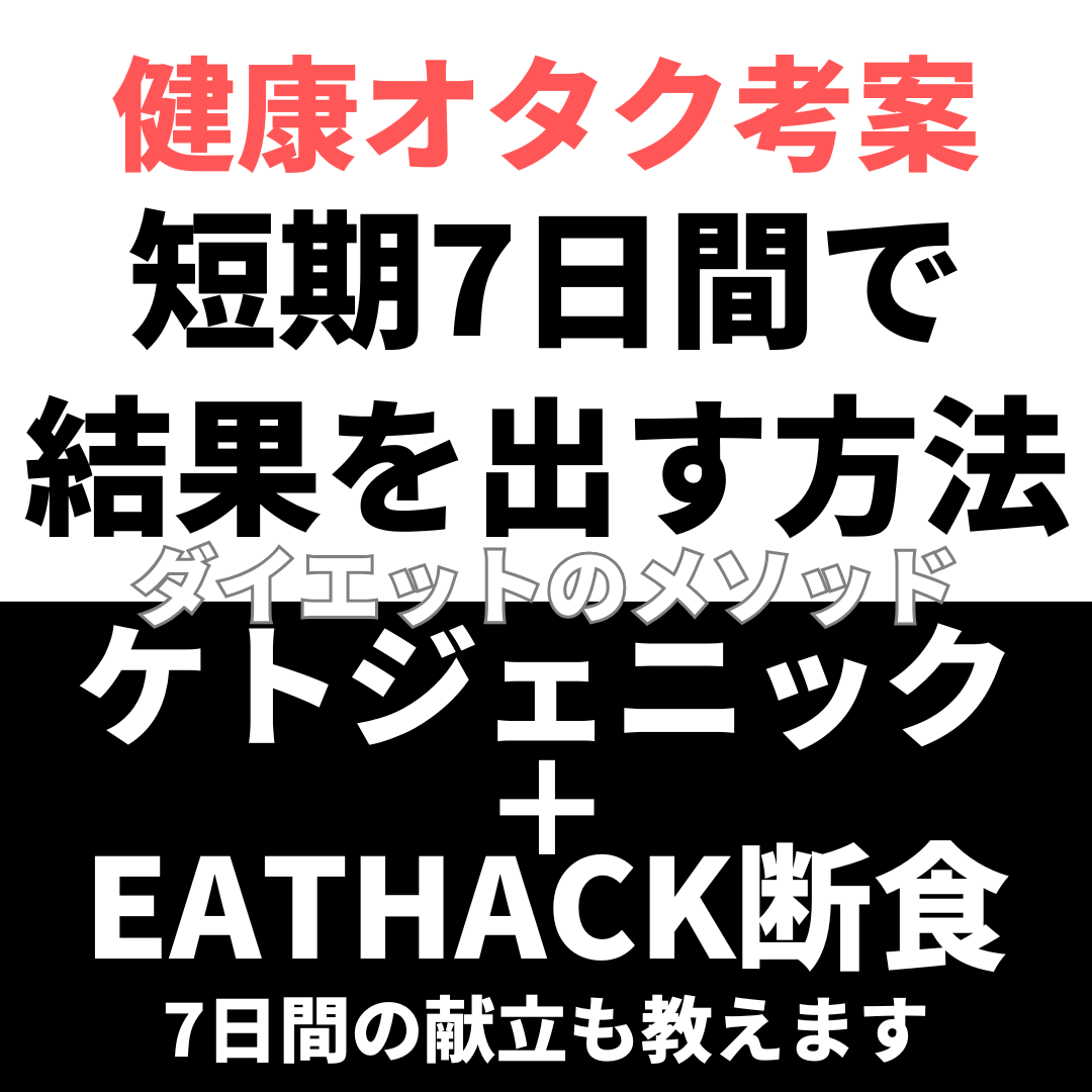 三浦が30日で4キロ落ちたダイエット方法。