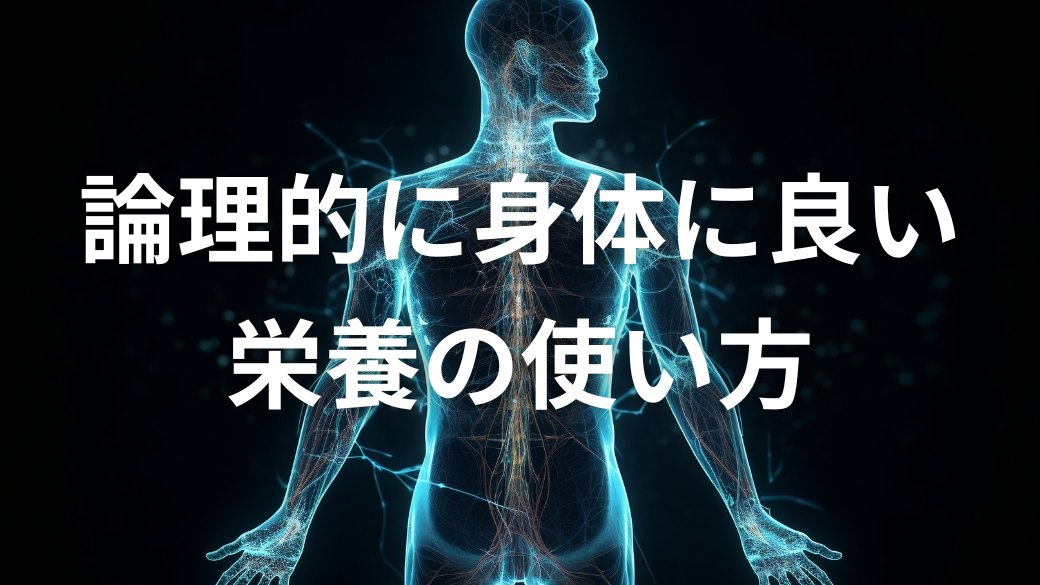 パフォーマンスと体力が爆上がりの食事術：眠気を防ぎ集中力を高める方法