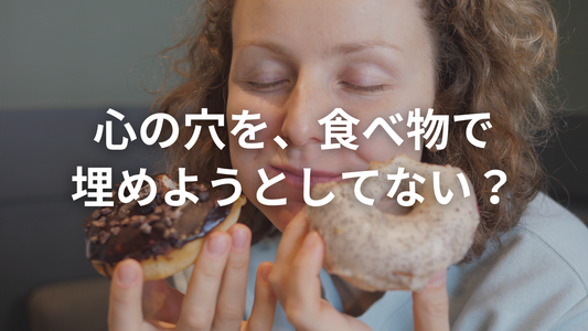 ダイエットの話から、自己の確立とメンタルの話になってきた