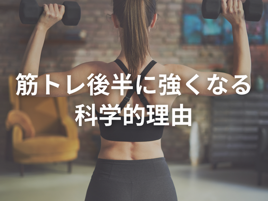 筋トレは1回目よりも3回目が楽になる理由