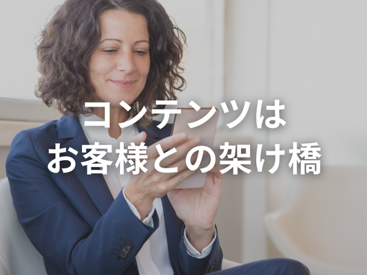 北欧、暮らしの道具店さんとご一緒に──「コンテンツでお客様と仲良くなる方法」について話してきました