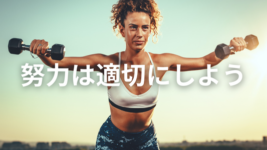 「痩せる」と「ダイエットする」は違う、減量の成功を「モチベ」に依存するな。