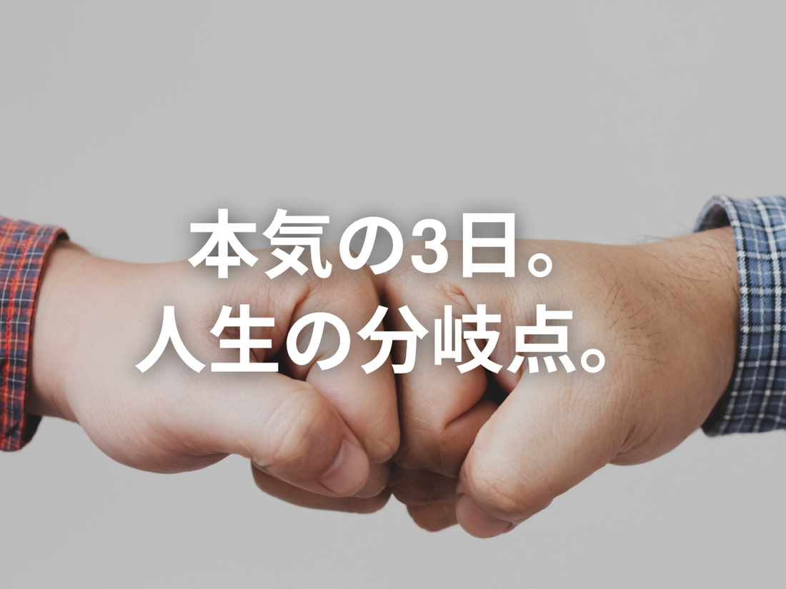 痩せたいなら3日だけで良いから根性を出して「糖質デトックス」