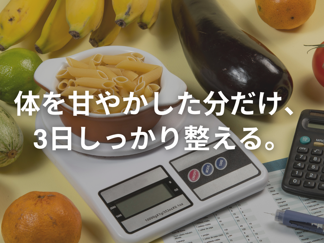 糖質デトックスを三日間やります