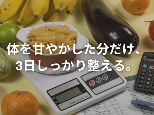 糖質デトックスを三日間やります