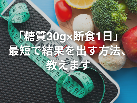 【ストイック】EATHACKを活用したダイエット方法を教えます