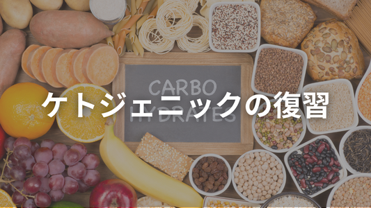 ケトジェニックダイエットの基礎ルール