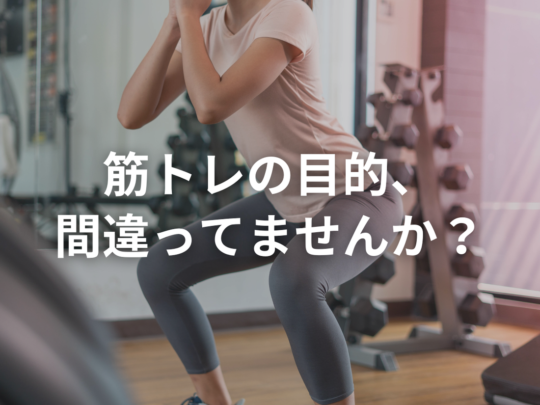 「筋肉をつけたいから週1で筋トレしてます」への正直な話